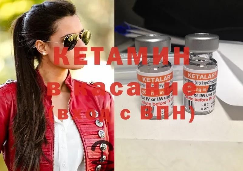 КЕТАМИН ketamine  Волосово 